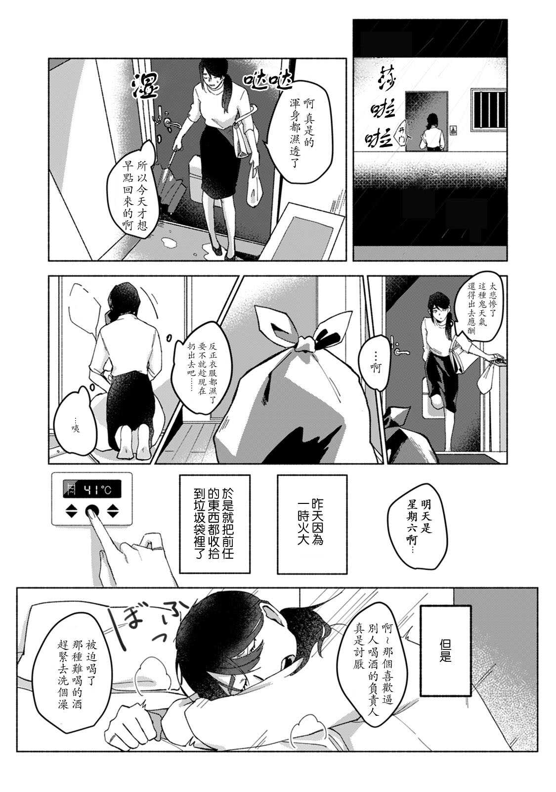 Ukiyo Tensei Kawatare Shinjuutan | 浮世轉生 薄暮情亡史 Ch. 1-7 page 10 full