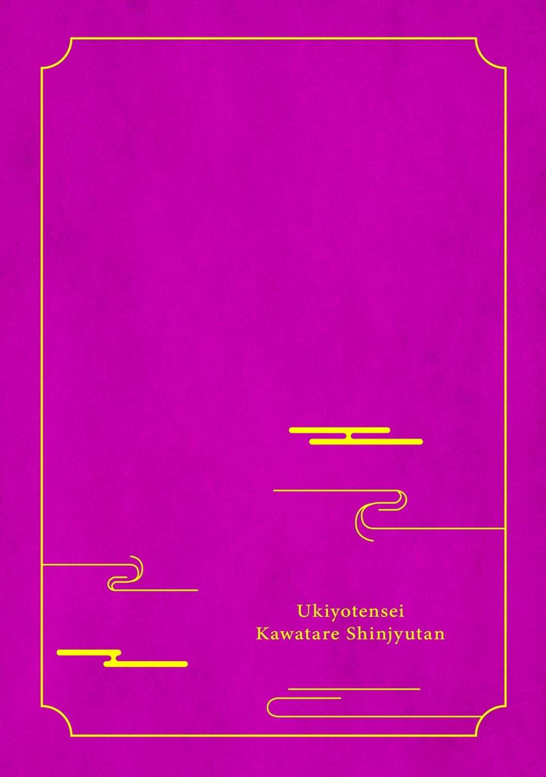 Ukiyo Tensei Kawatare Shinjuutan | 浮世轉生 薄暮情亡史 Ch. 1-7 page 3 full