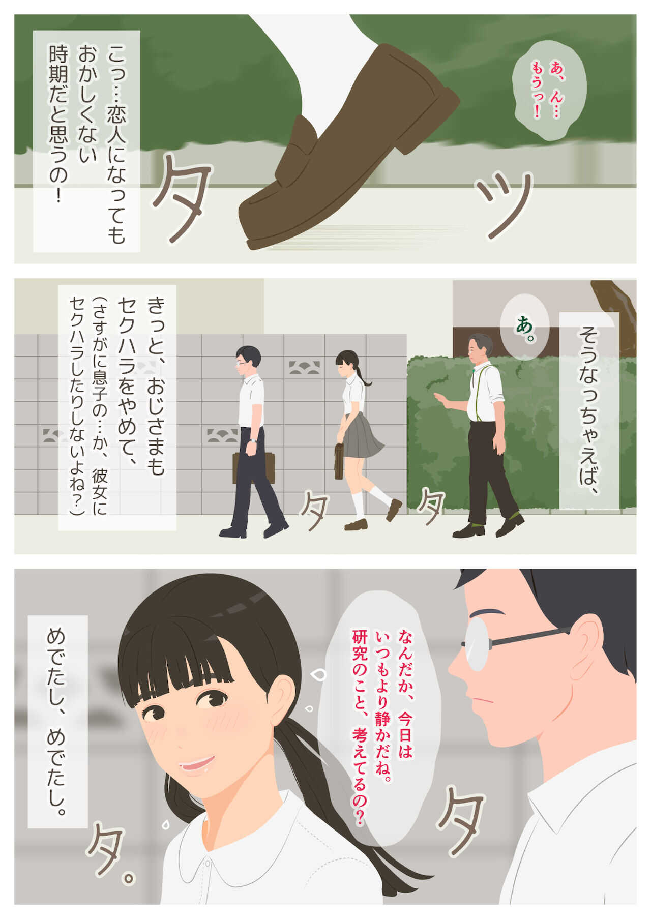 いけないHレッスン page 10 full