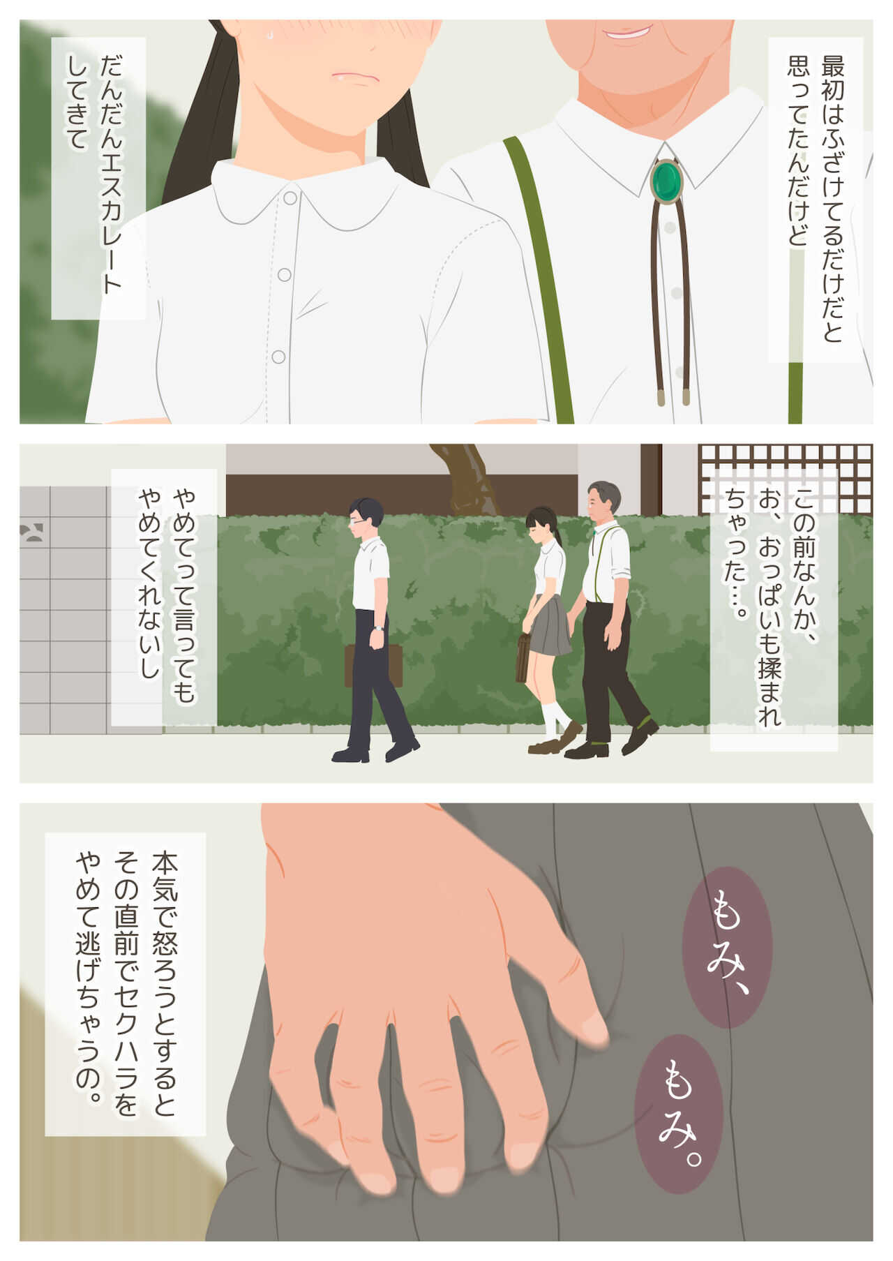 いけないHレッスン page 8 full