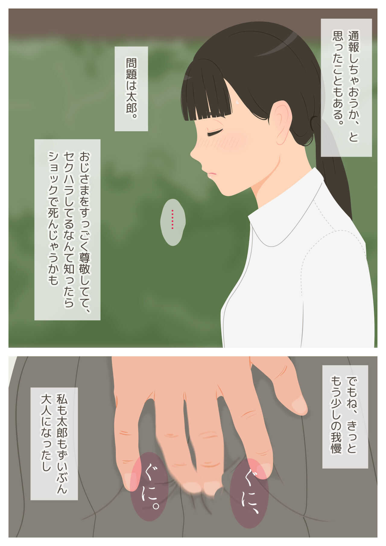 いけないHレッスン page 9 full