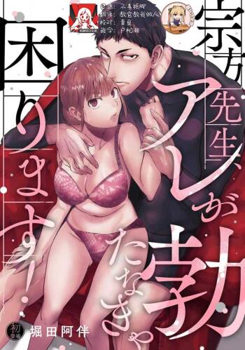 Munakata sensei, Are ga 勃Ta nakya komarimasu! cover