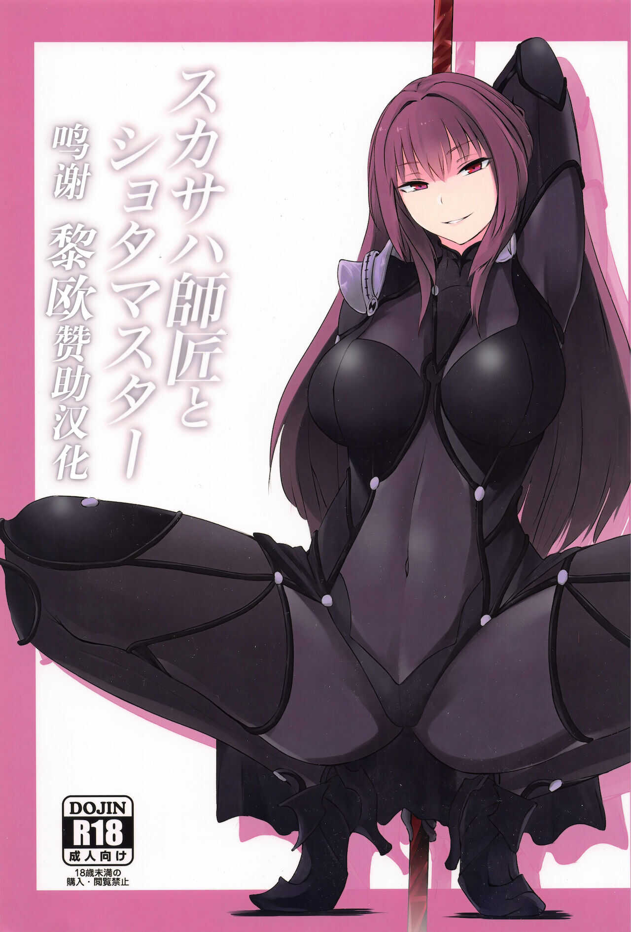 スカサハ師匠とショタマスター page 1 full