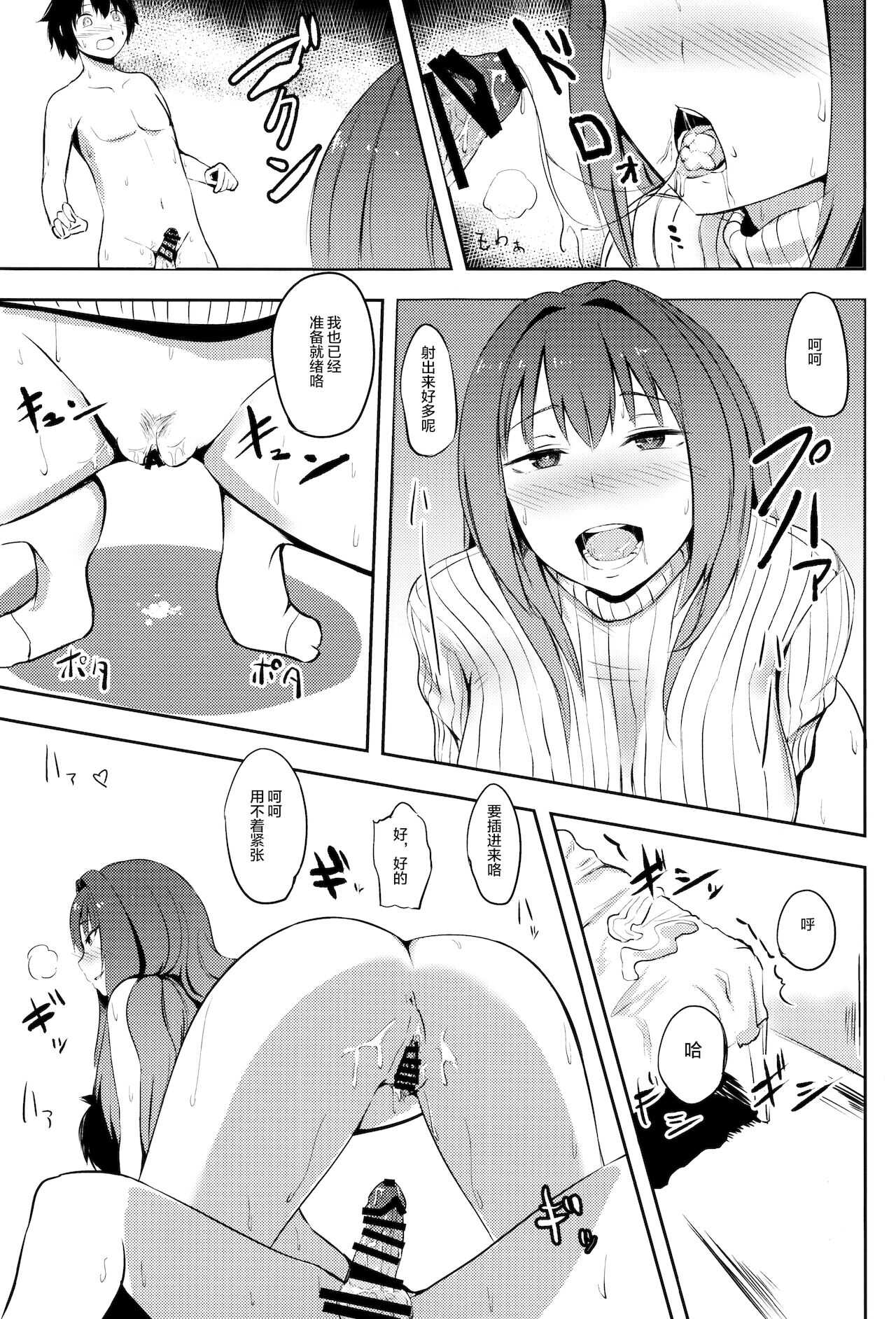 スカサハ師匠とショタマスター page 8 full