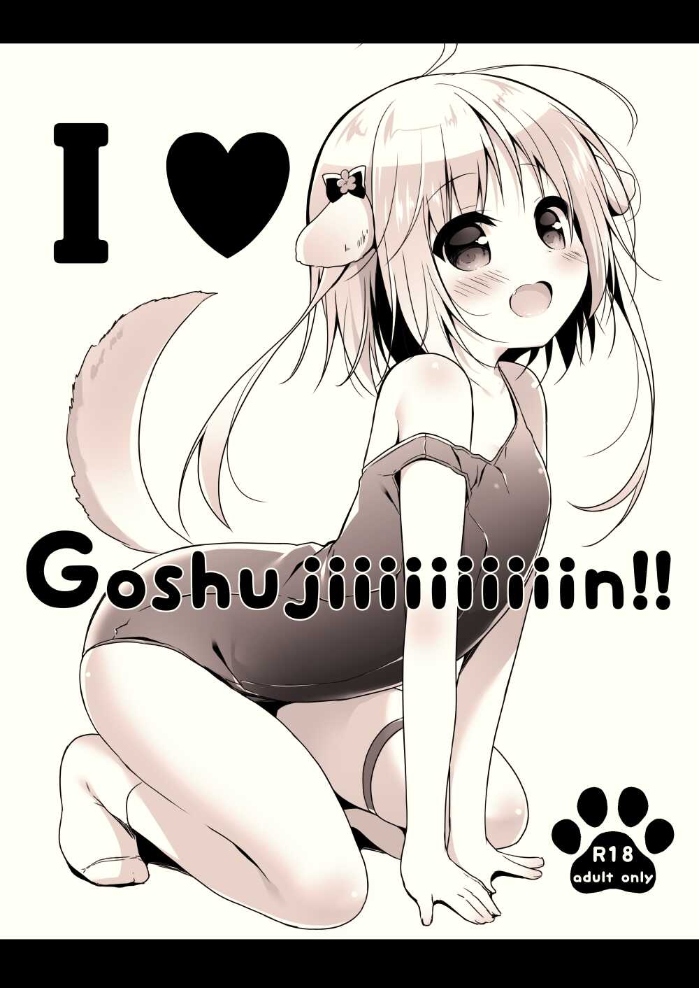 I♥Gosyujiiiiiiiiiiiin!! page 1 full