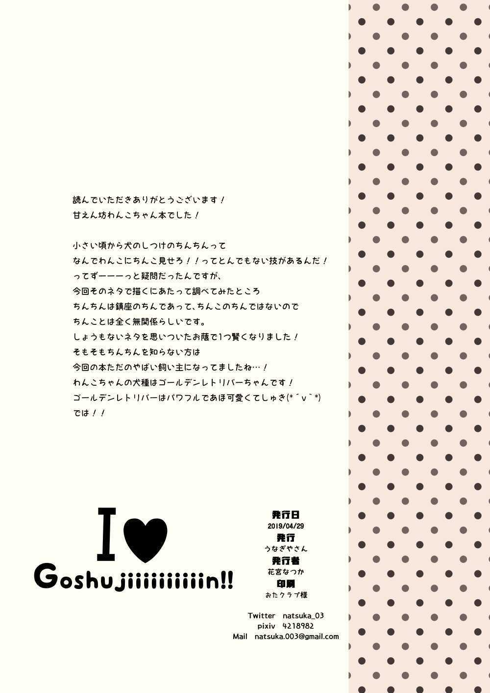 I♥Gosyujiiiiiiiiiiiin!! page 8 full