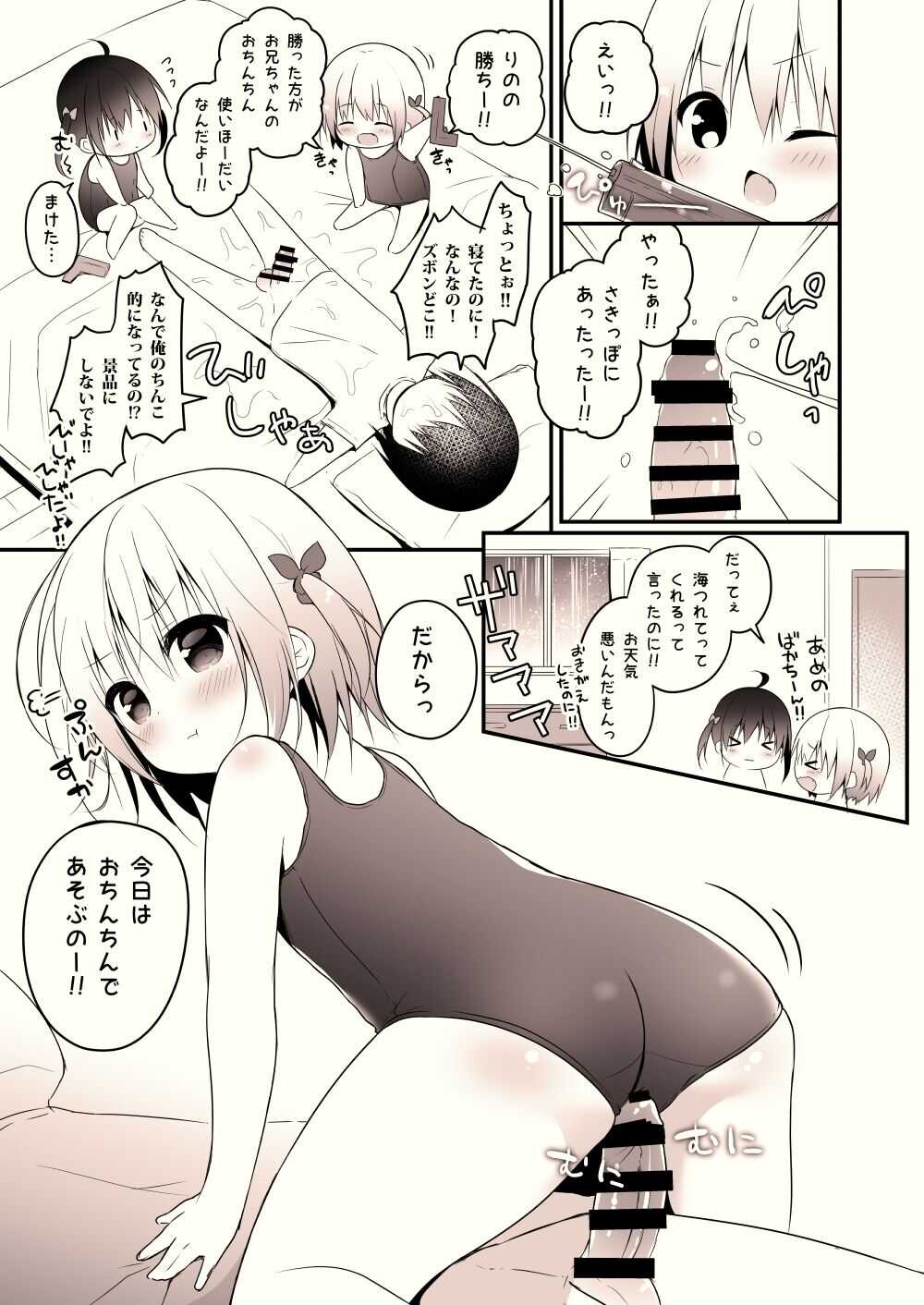 サマーバケーションインおうち page 3 full