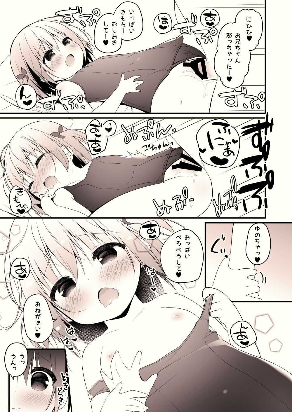 サマーバケーションインおうち page 5 full