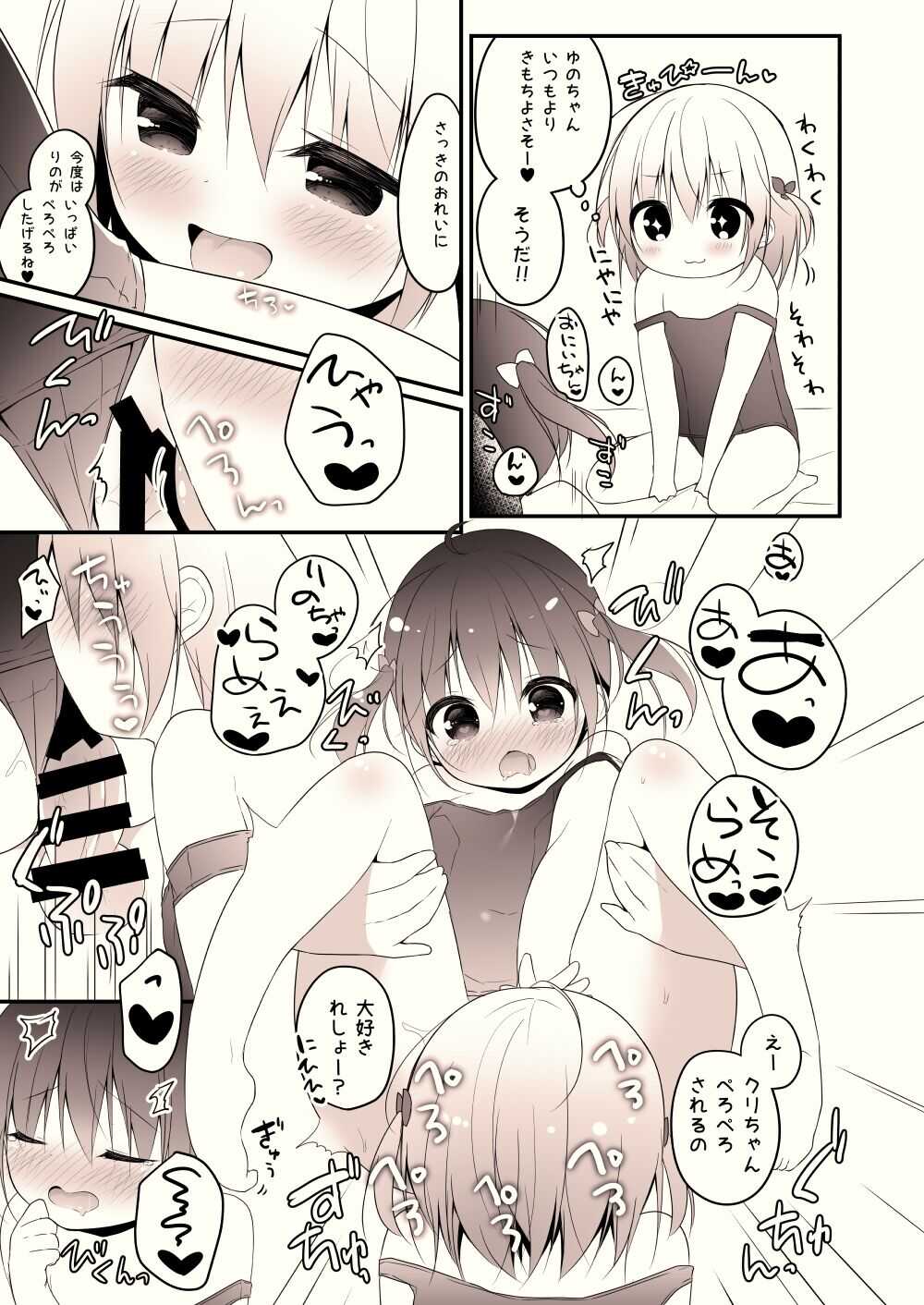 サマーバケーションインおうち page 9 full