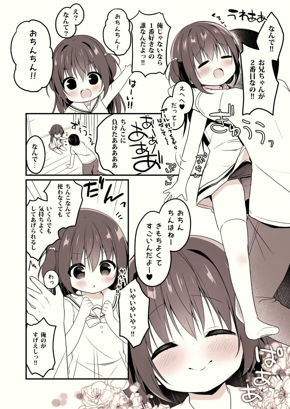 お兄ちゃんは世界で2ばんめにだいすき page 2 full