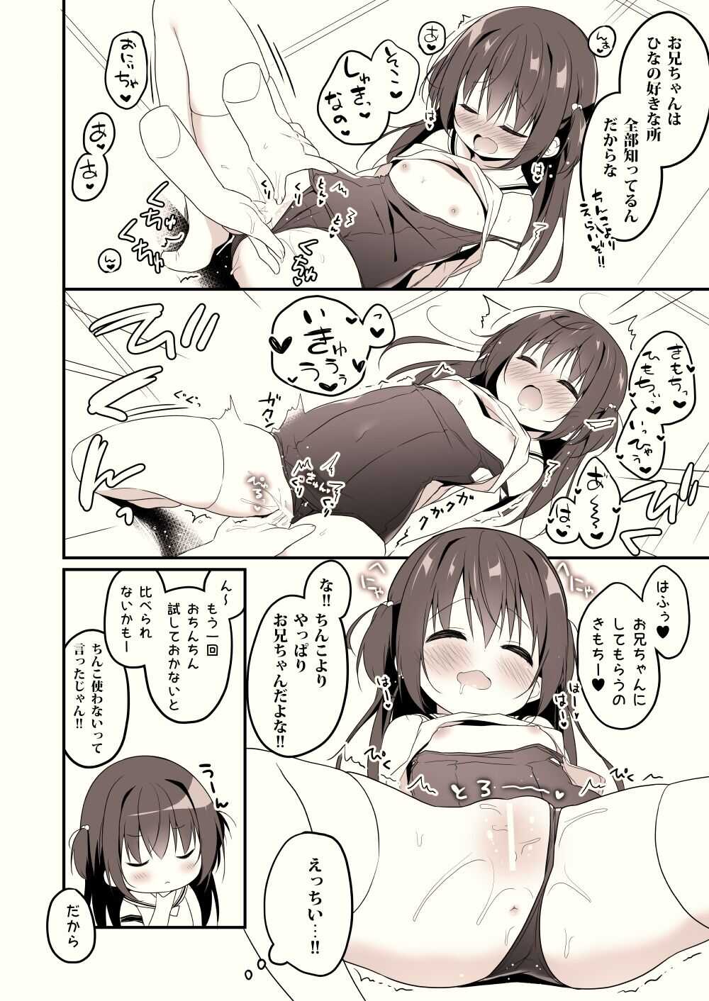 お兄ちゃんは世界で2ばんめにだいすき page 4 full