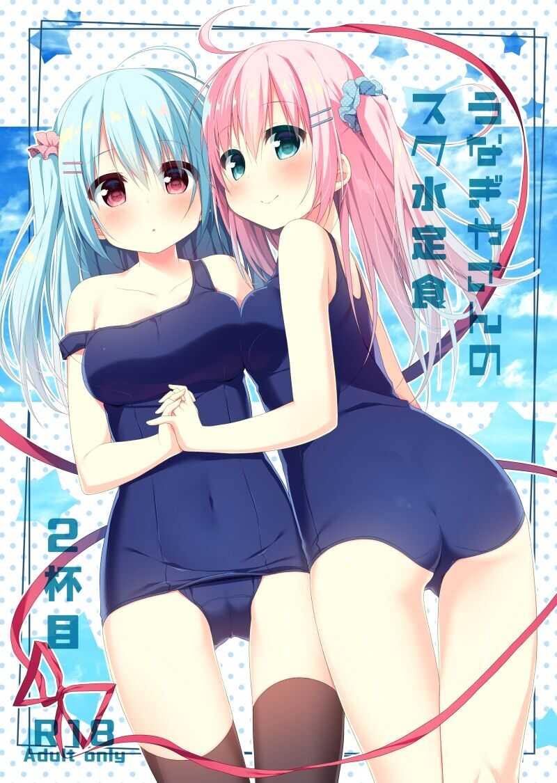 うなぎやさんのスク水定食 2杯目 page 1 full