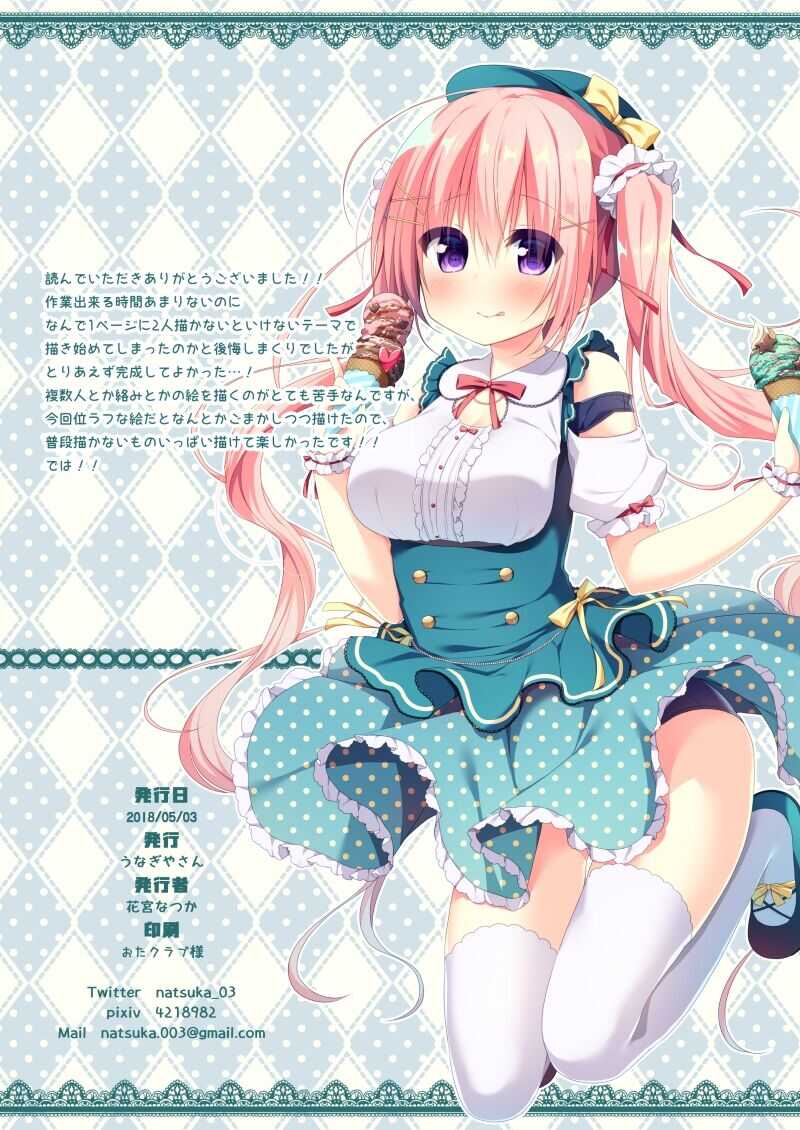 うなぎやさんのスク水定食 2杯目 page 7 full