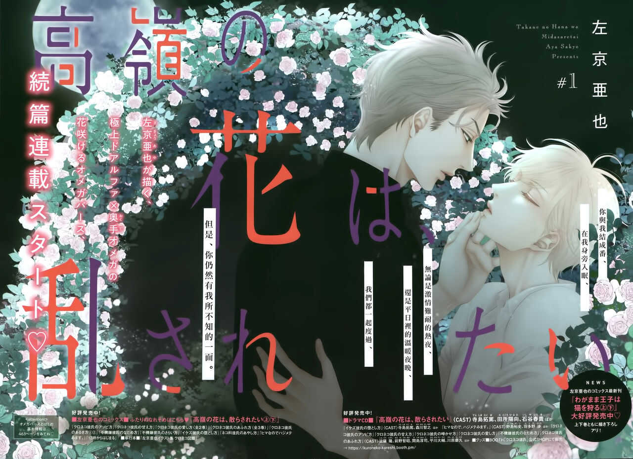 Takane no Hana wa, Midasaretai | 高嶺之花、意乱情迷 01-02 page 1 full