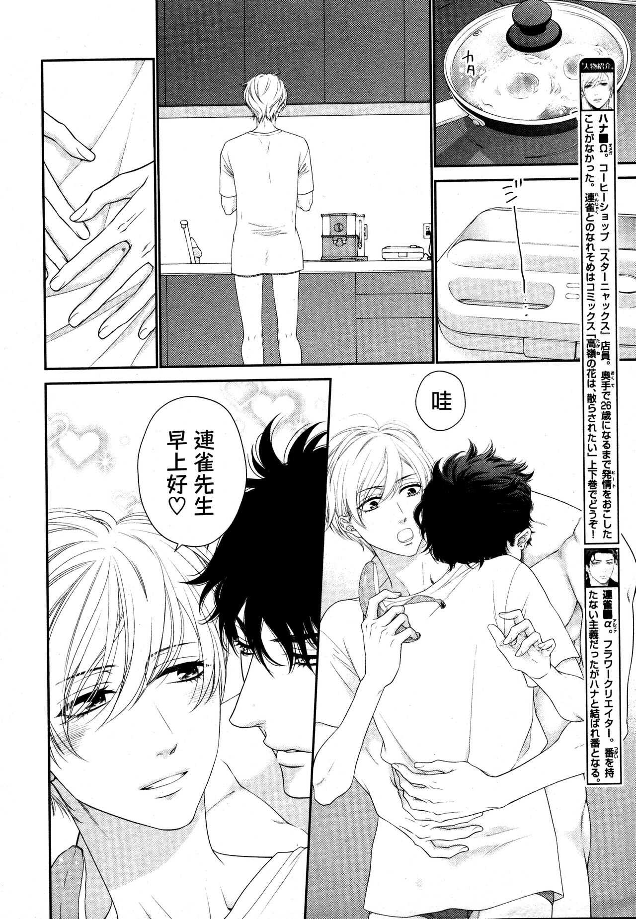 Takane no Hana wa, Midasaretai | 高嶺之花、意乱情迷 01-02 page 5 full