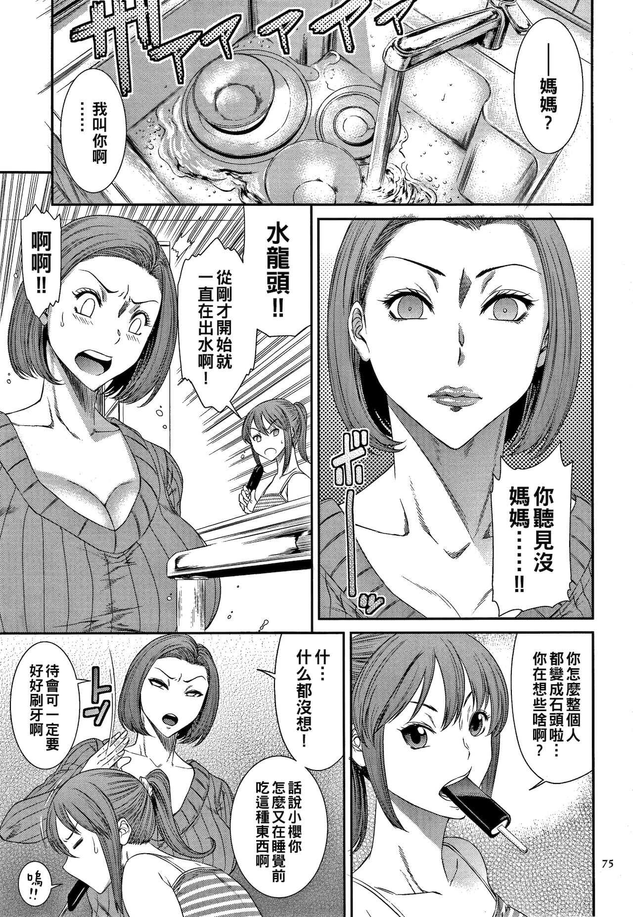 愛欲の罠（Chinese） page 3 full
