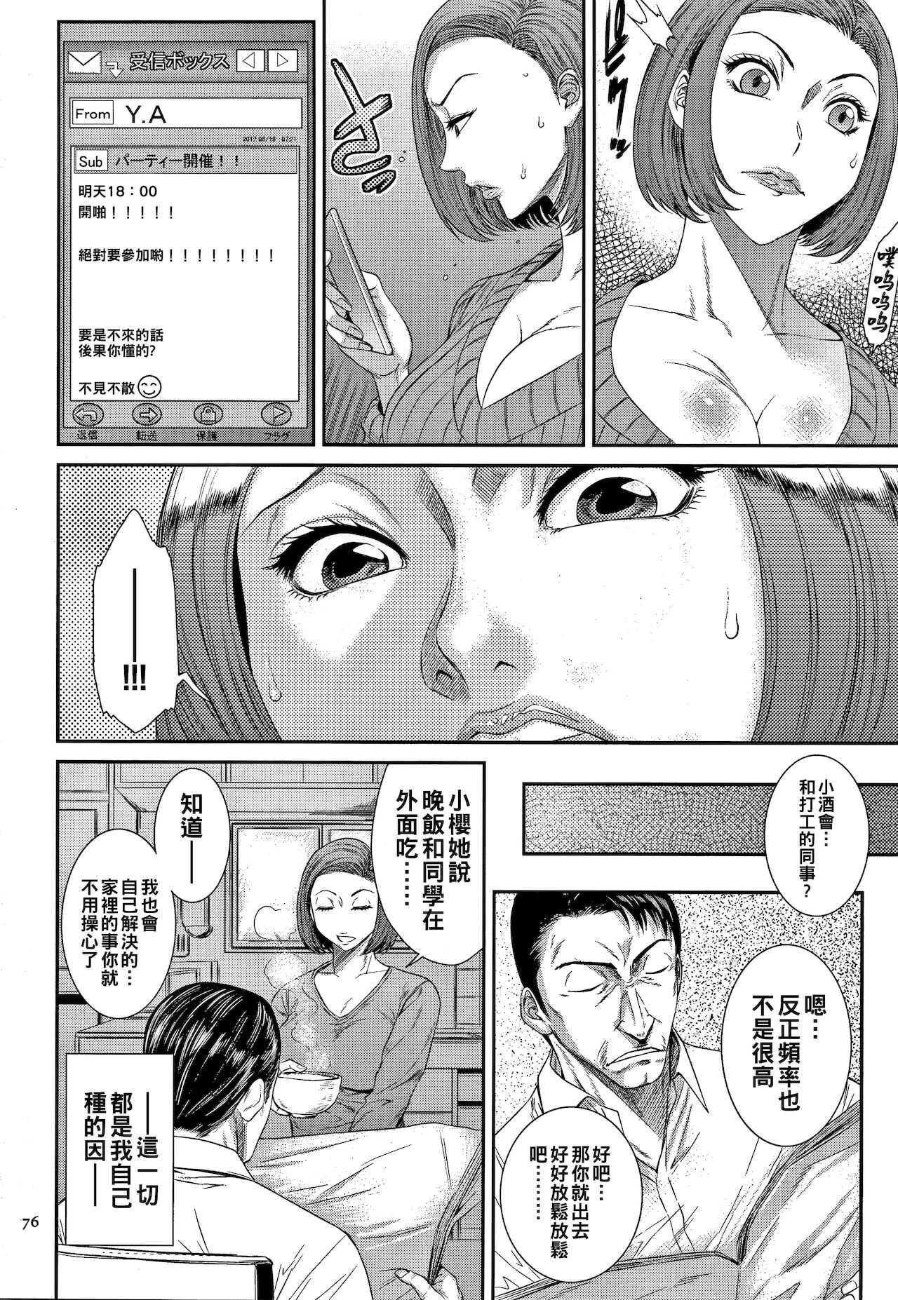 愛欲の罠（Chinese） page 4 full