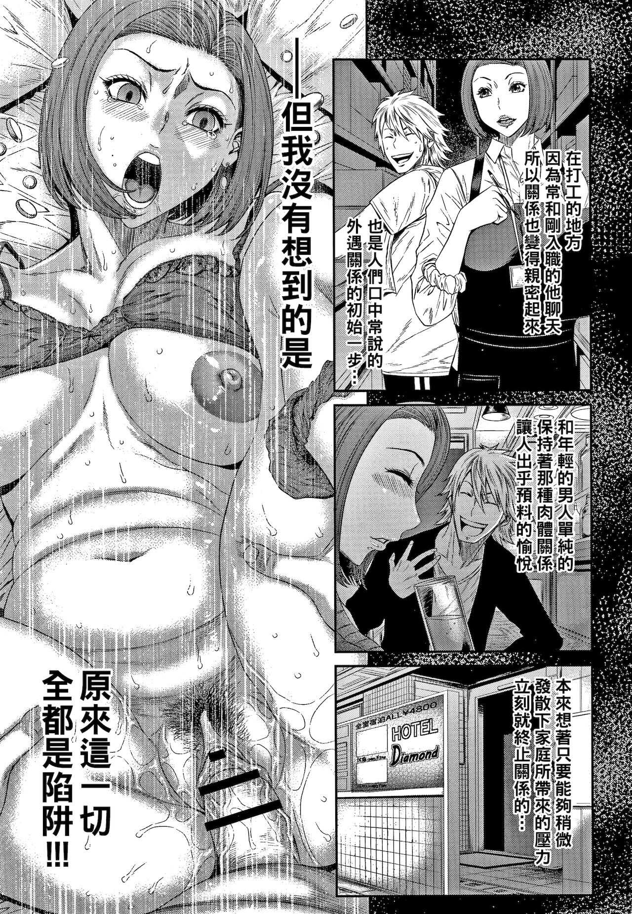 愛欲の罠（Chinese） page 5 full