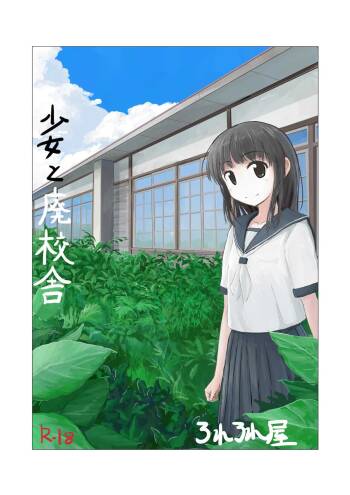 Shoujo to Haikousha cover
