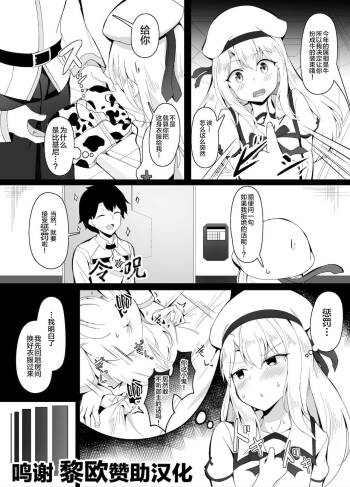 お正月らしい恰好をイリヤにしてもらう話 cover