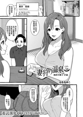 妻狩り温泉 岡西早樹子 cover