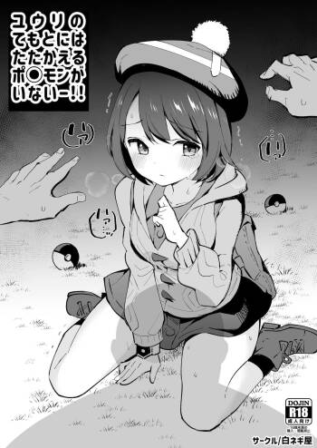 Yuri no Temoto niwa Tatakaeru Pokémon ga Inai!! cover