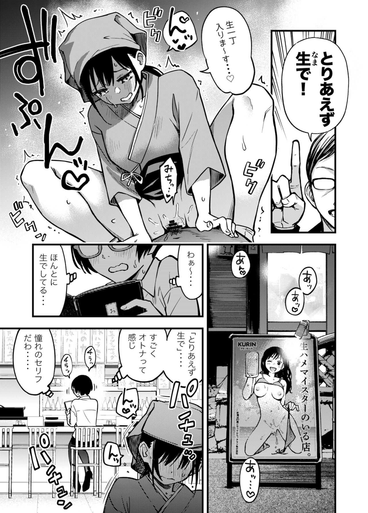 「とりあえず生で！」Girl's Side【軽量版】 page 1 full