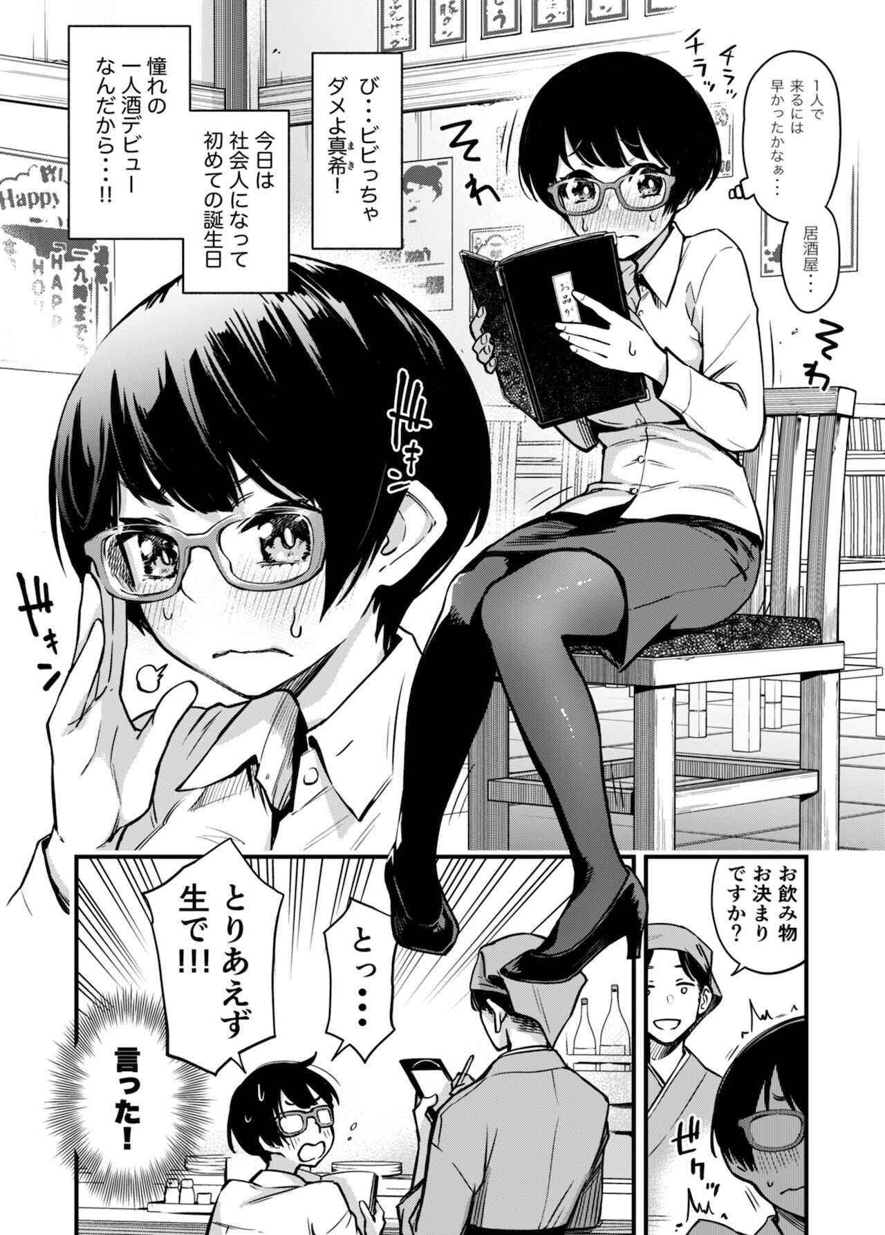 「とりあえず生で！」Girl's Side【軽量版】 page 2 full