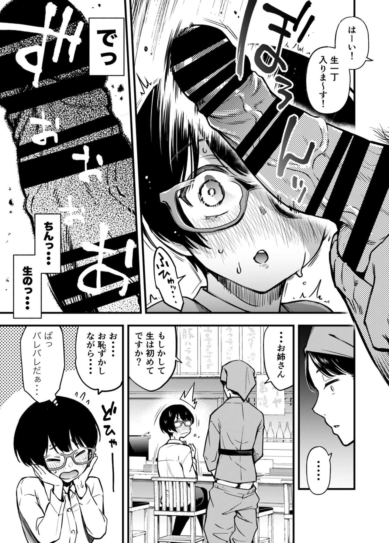 「とりあえず生で！」Girl's Side【軽量版】 page 3 full