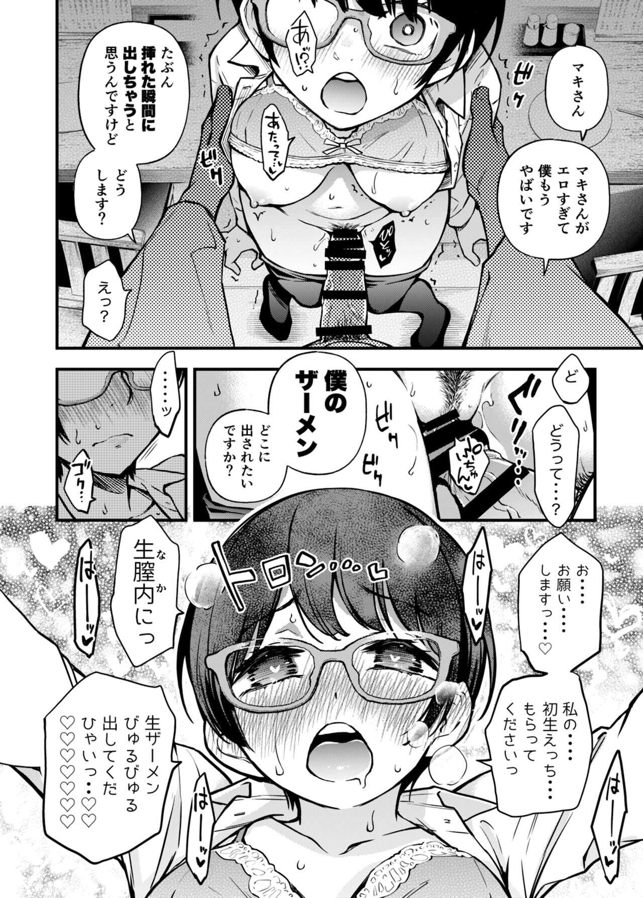 「とりあえず生で！」Girl's Side【軽量版】 page 8 full