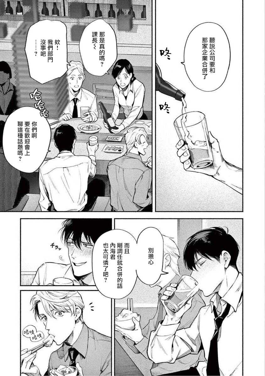 Zetsubou ni Nake | 绝望悲鸣 Ch. 1-2 page 9 full