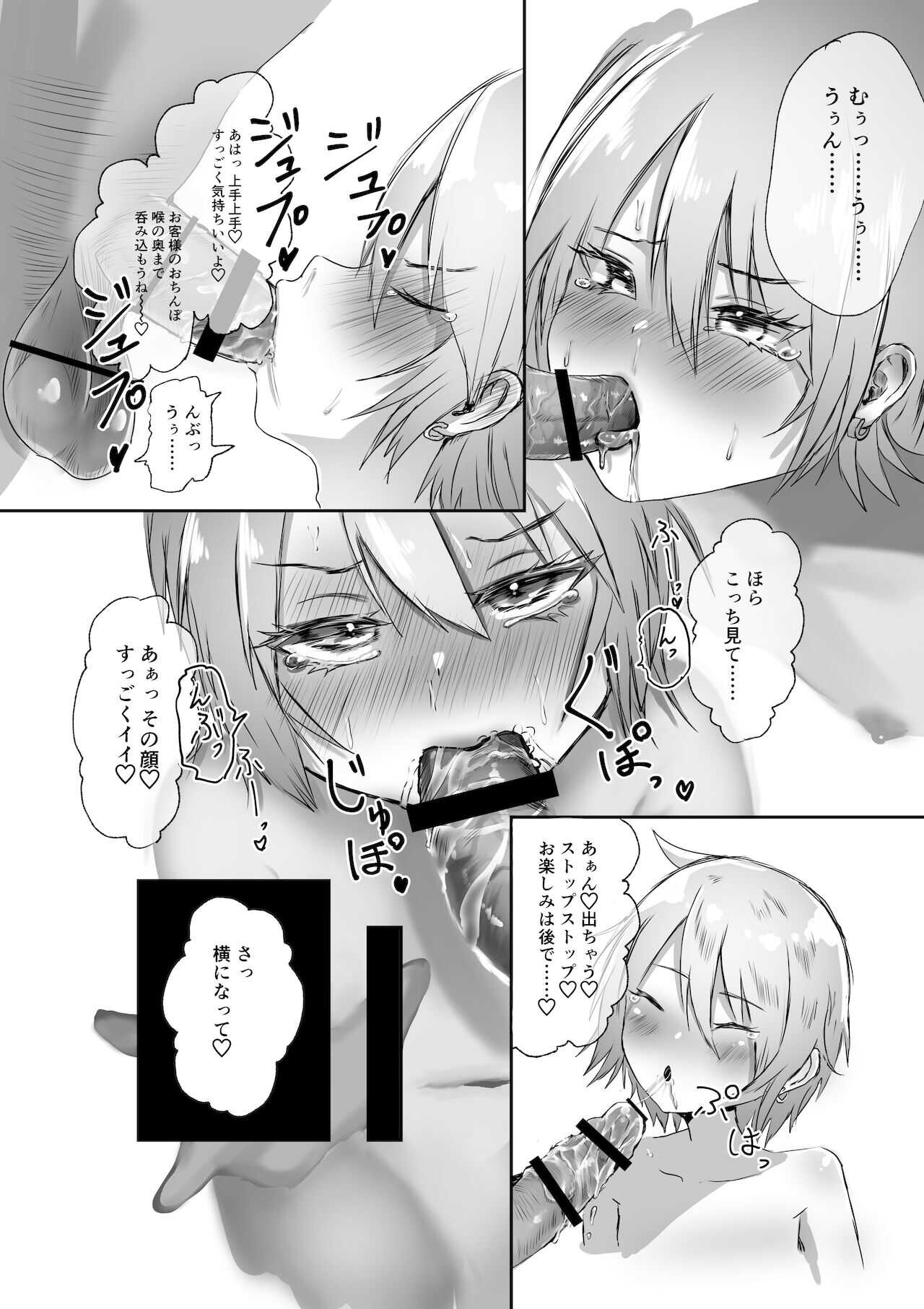Chotto Yankeeppoi Otokonoko ga Kinketsu de Otokonoko Health ni Shozokutte Kyakuken Senpai no Mesu Onii-san ni Mechakucha ni sareru Hanashi. page 7 full