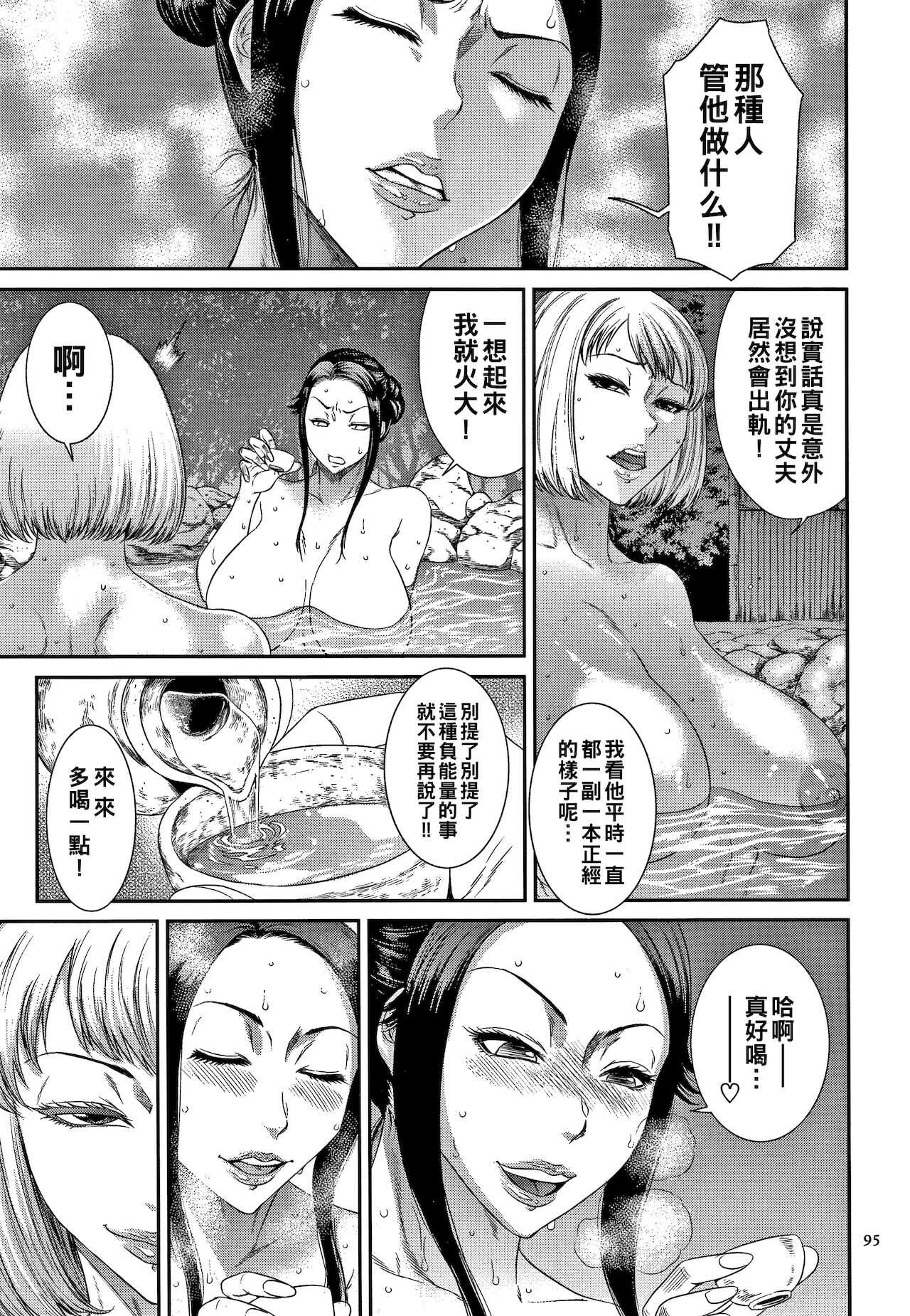 堕淫の宴（Chinese） page 3 full