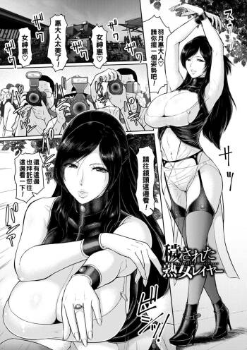 Kegasareta Jukujolayer cover
