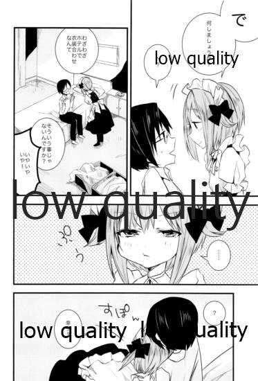 メイドのさちこちゃん page 3 full