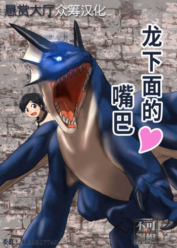 Dragon no Shita no Kuchi cover