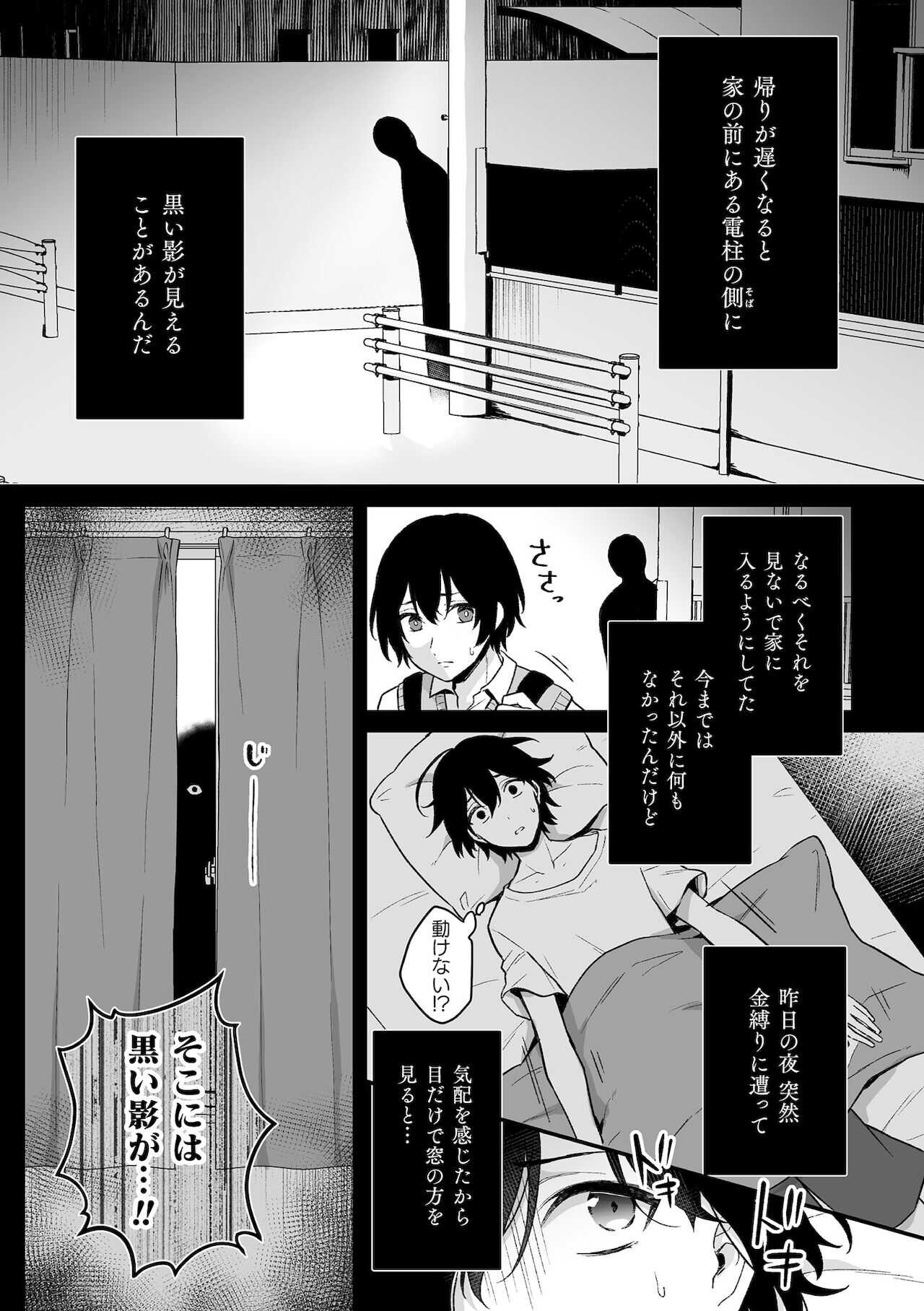 淫霊体験1話～金縛りで動けないまま犯された話～ page 2 full