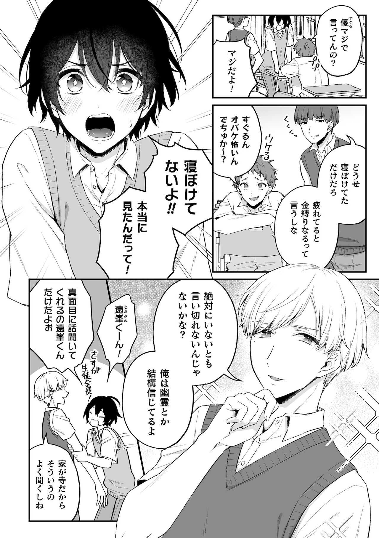 淫霊体験1話～金縛りで動けないまま犯された話～ page 3 full