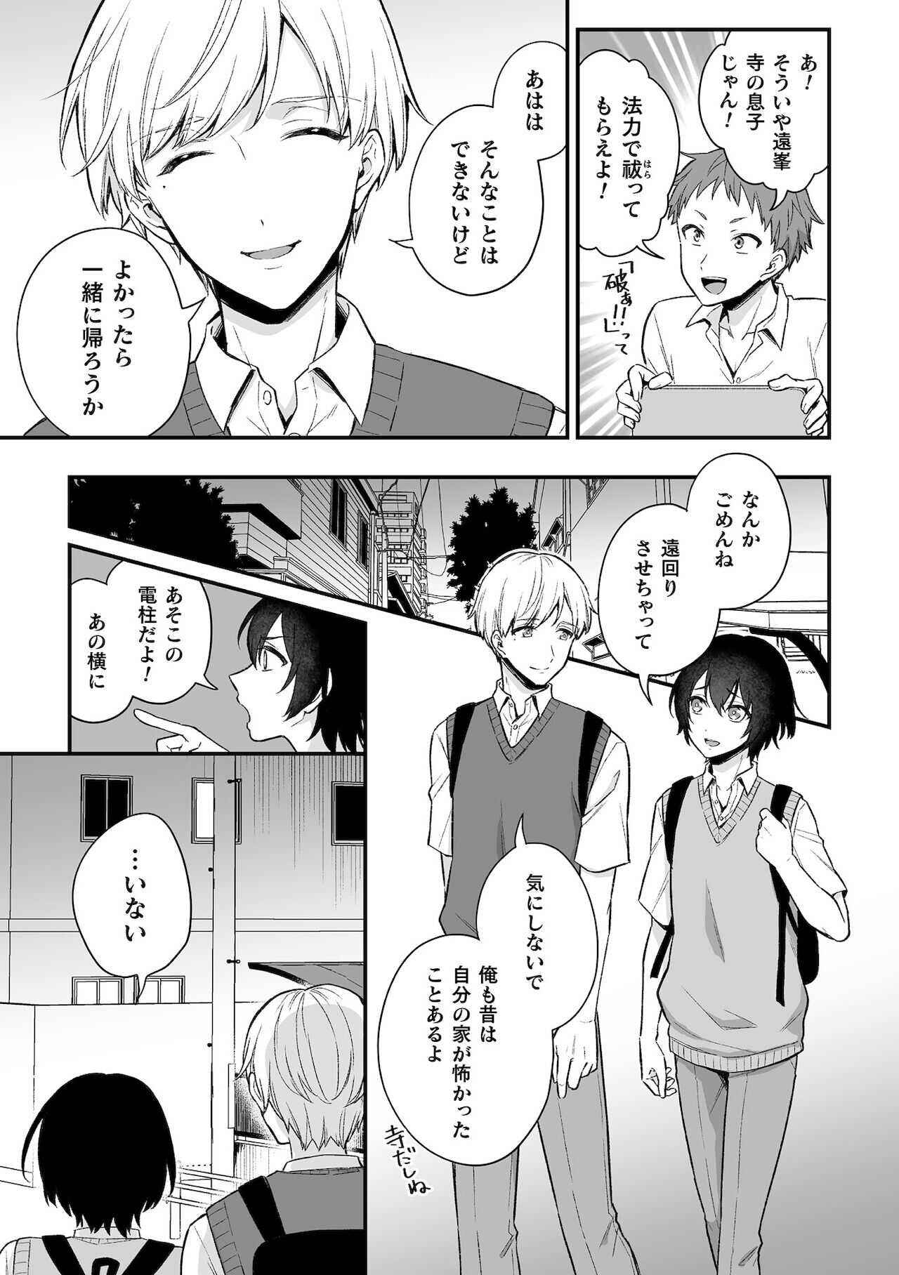淫霊体験1話～金縛りで動けないまま犯された話～ page 4 full