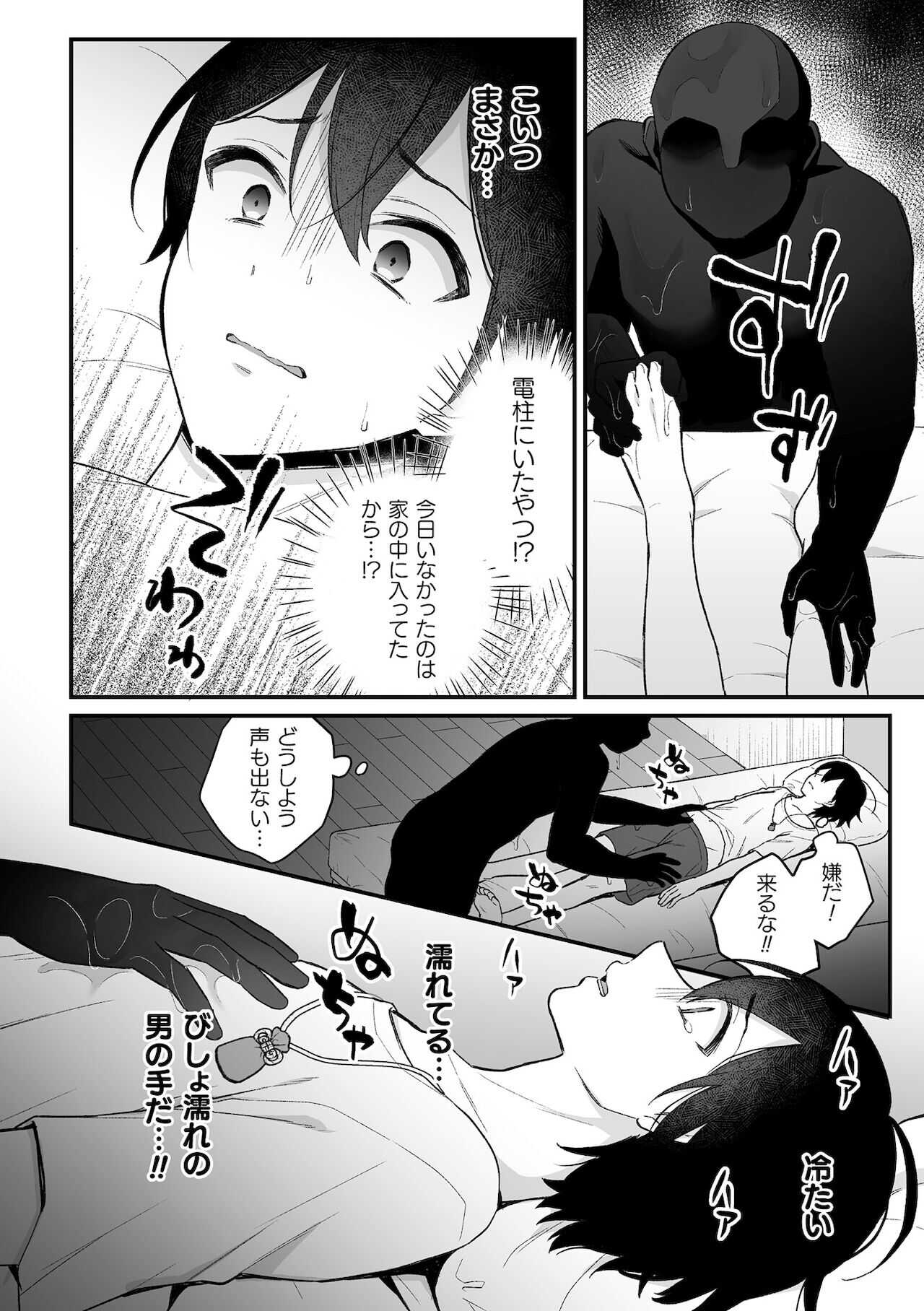 淫霊体験1話～金縛りで動けないまま犯された話～ page 7 full