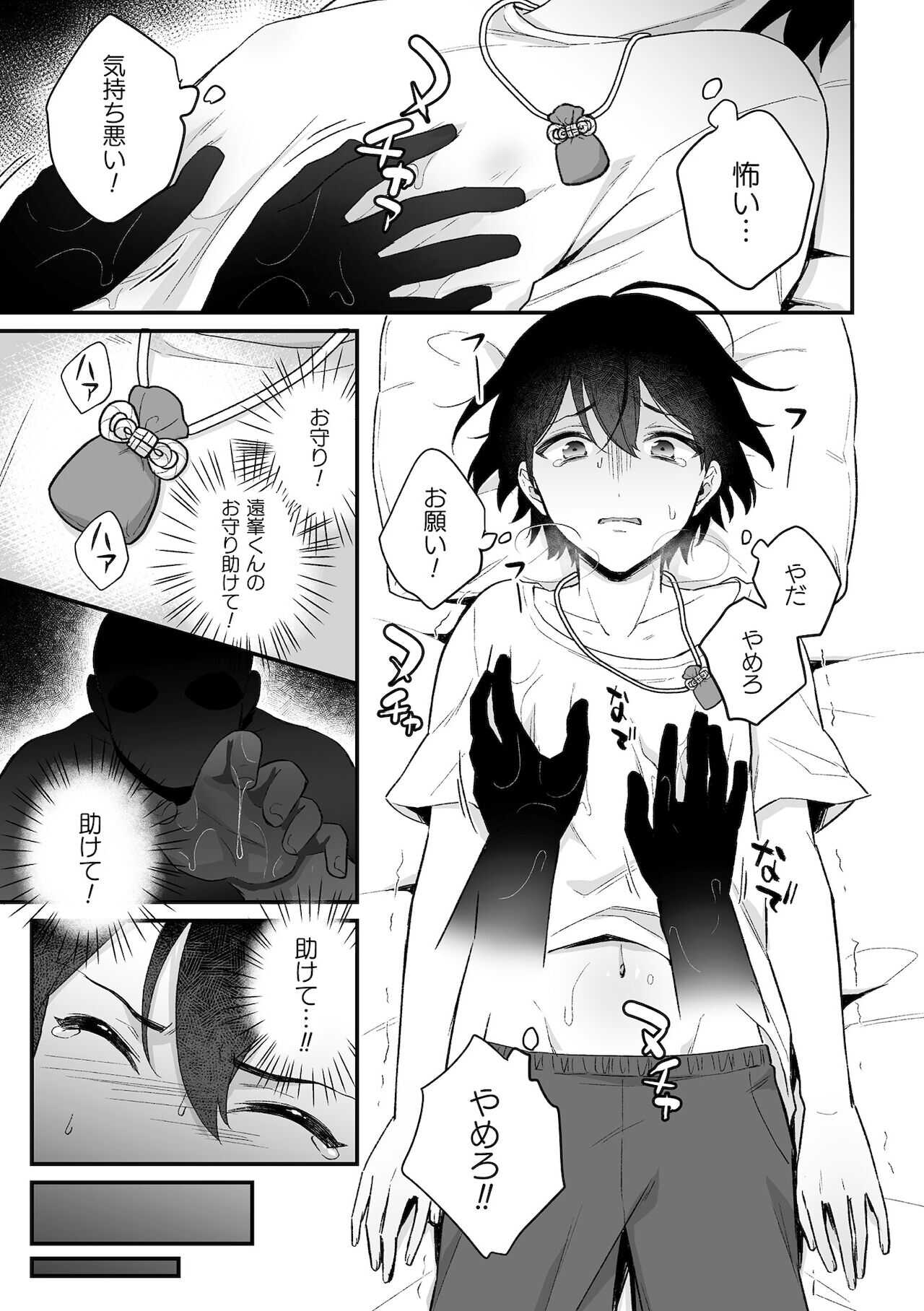 淫霊体験1話～金縛りで動けないまま犯された話～ page 8 full