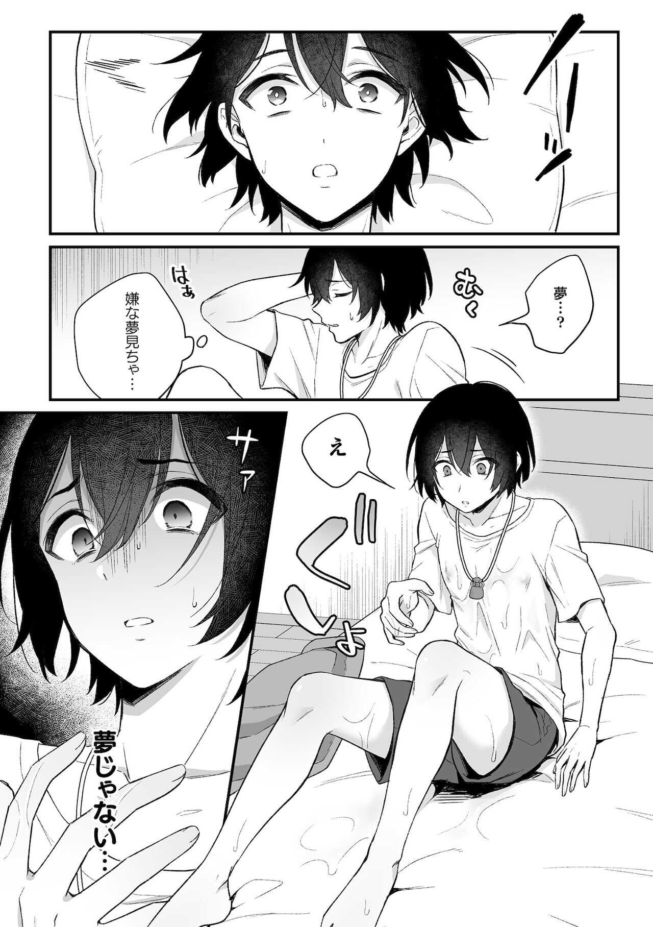 淫霊体験1話～金縛りで動けないまま犯された話～ page 9 full