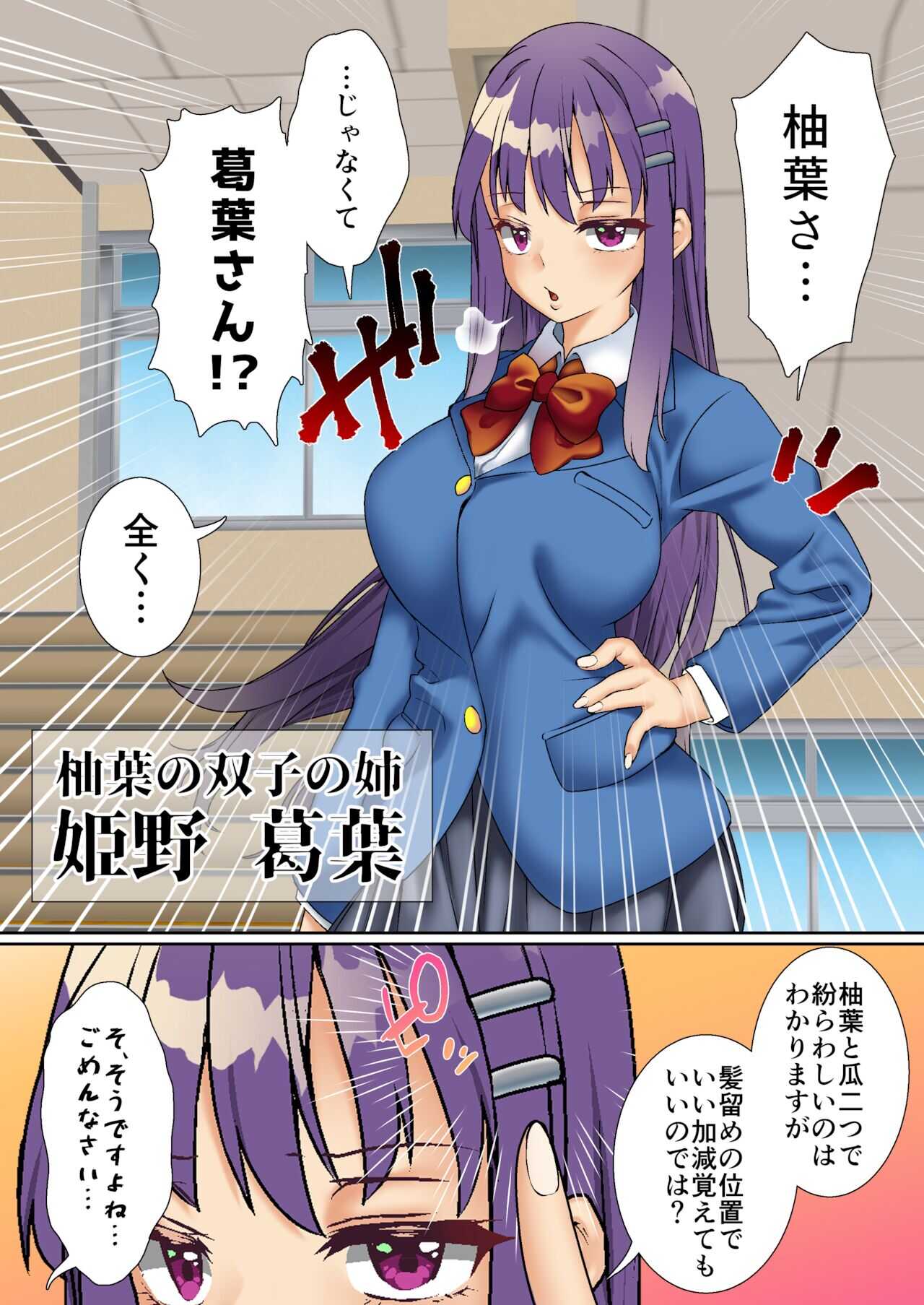 Namaiki Futago Reijou Saimin Appli de Chinpo Ochi 2 page 3 full