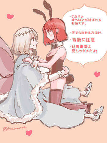 Obe guda ♀ ga kuttsuku made no ohanashi cover