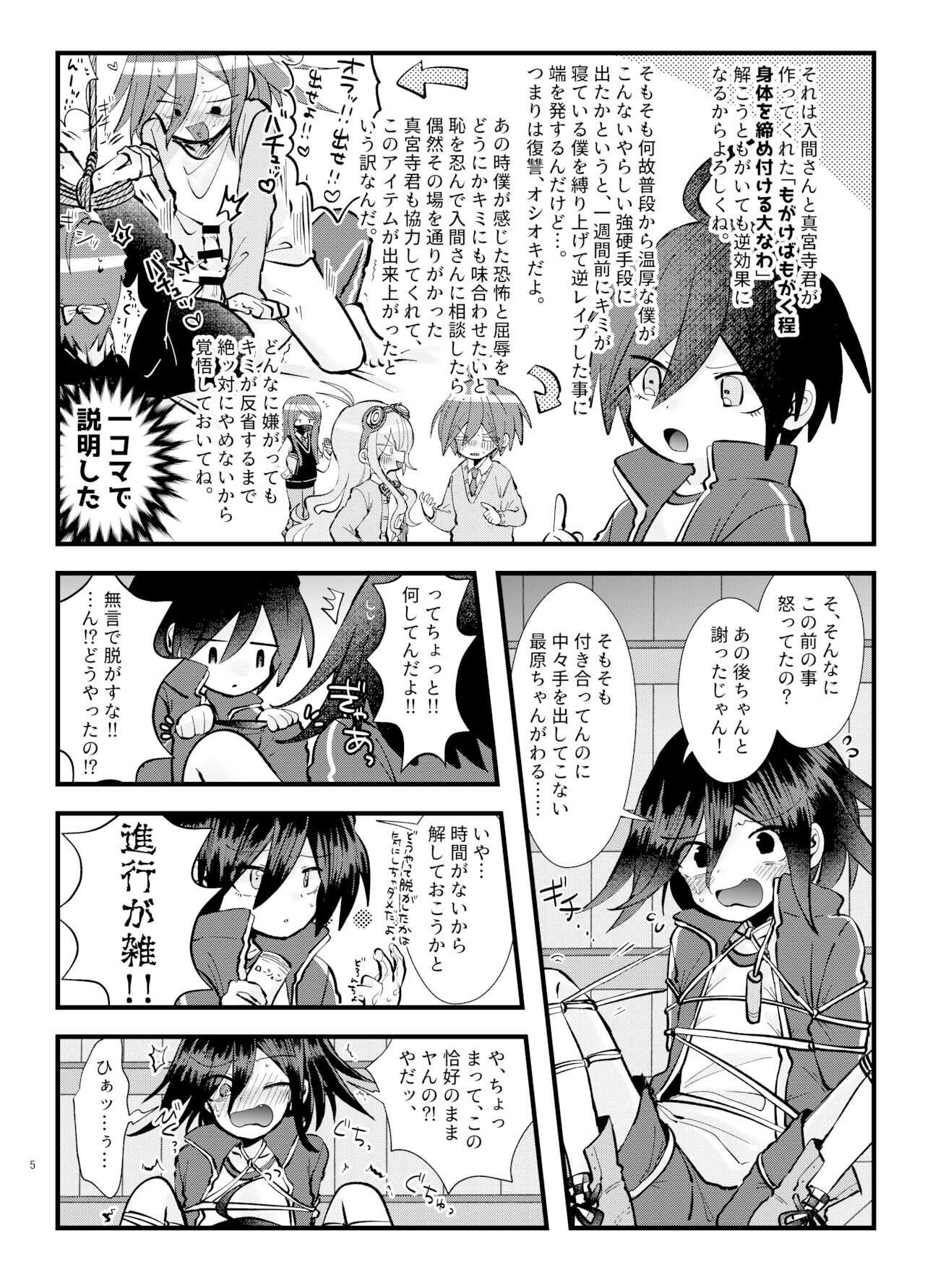 Monzetsu!! Zetchou Kinshi!? Ouna Wa Torappu!! page 4 full
