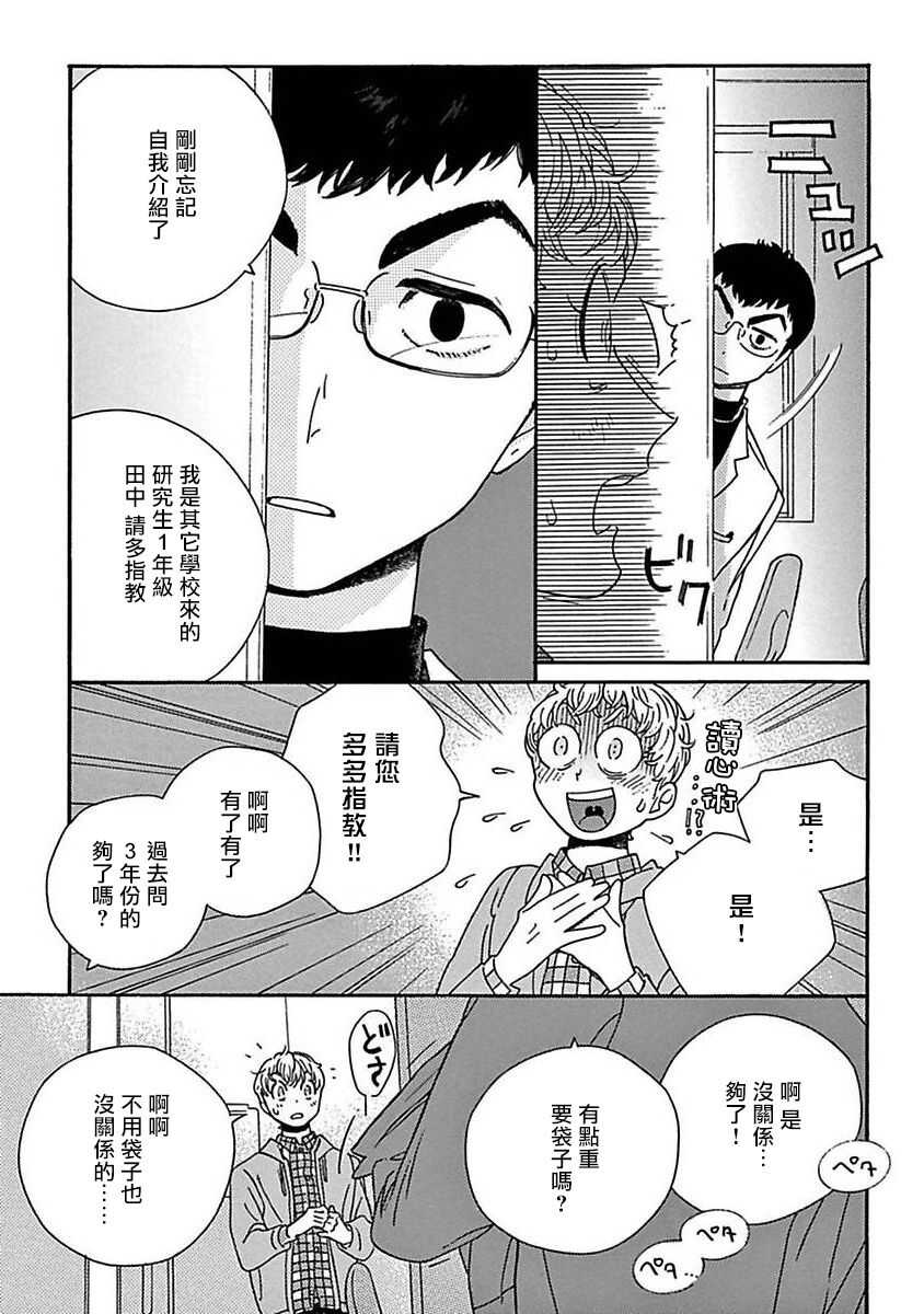 PERFECT FIT Ch. 1-5 page 10 full