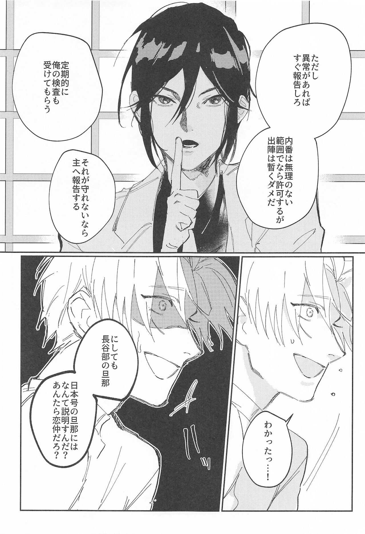suitoromansu page 10 full