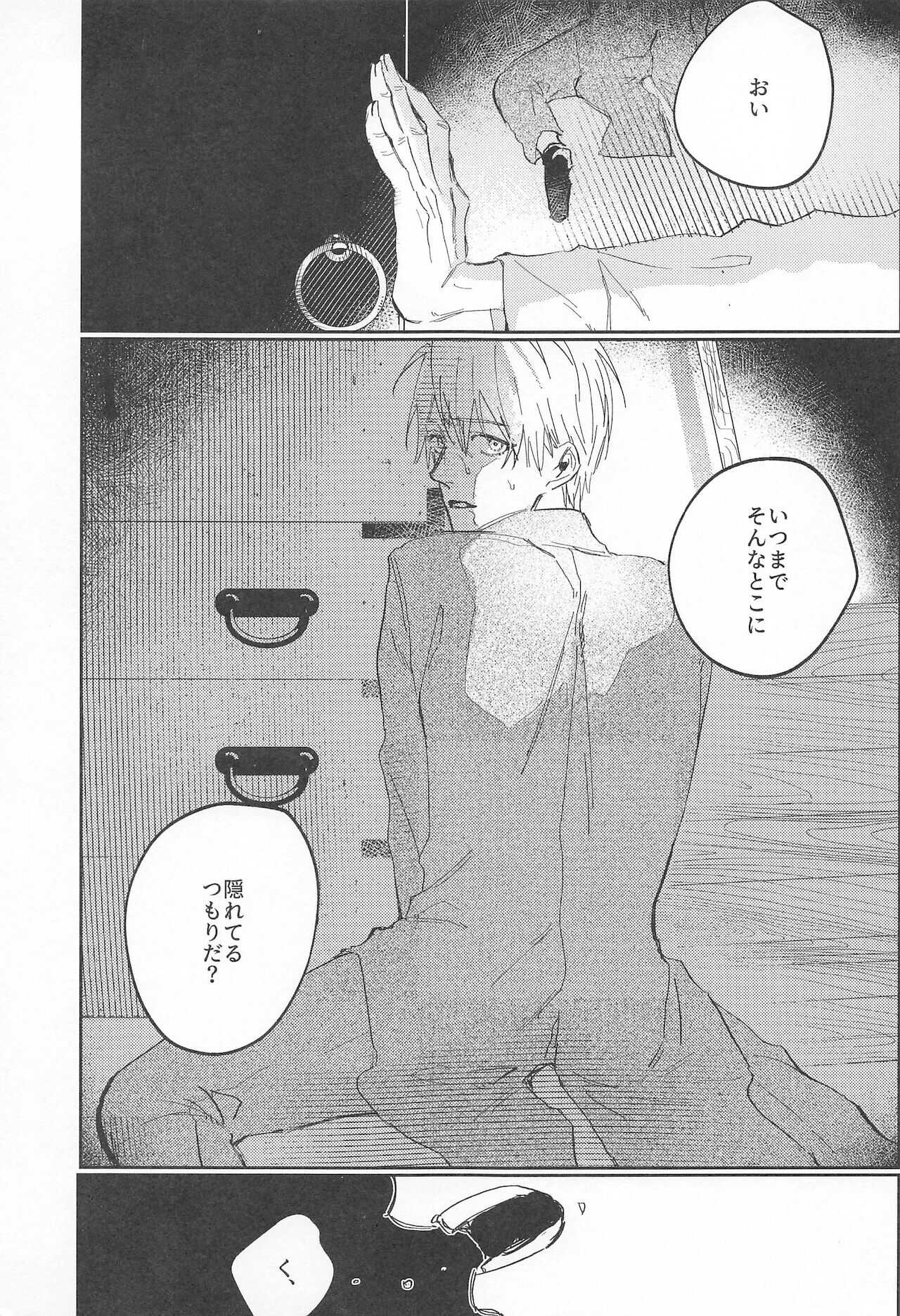 suitoromansu page 2 full