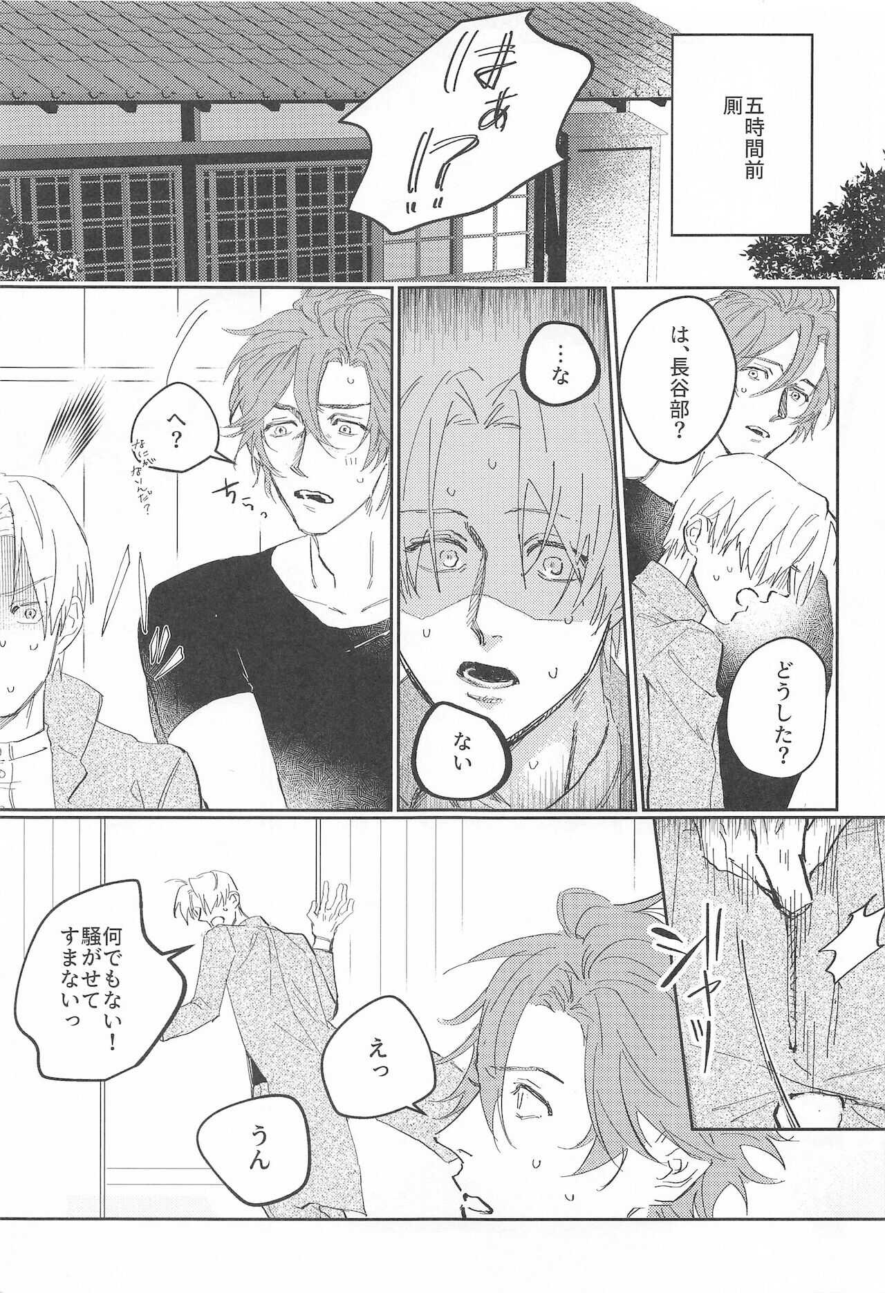 suitoromansu page 4 full