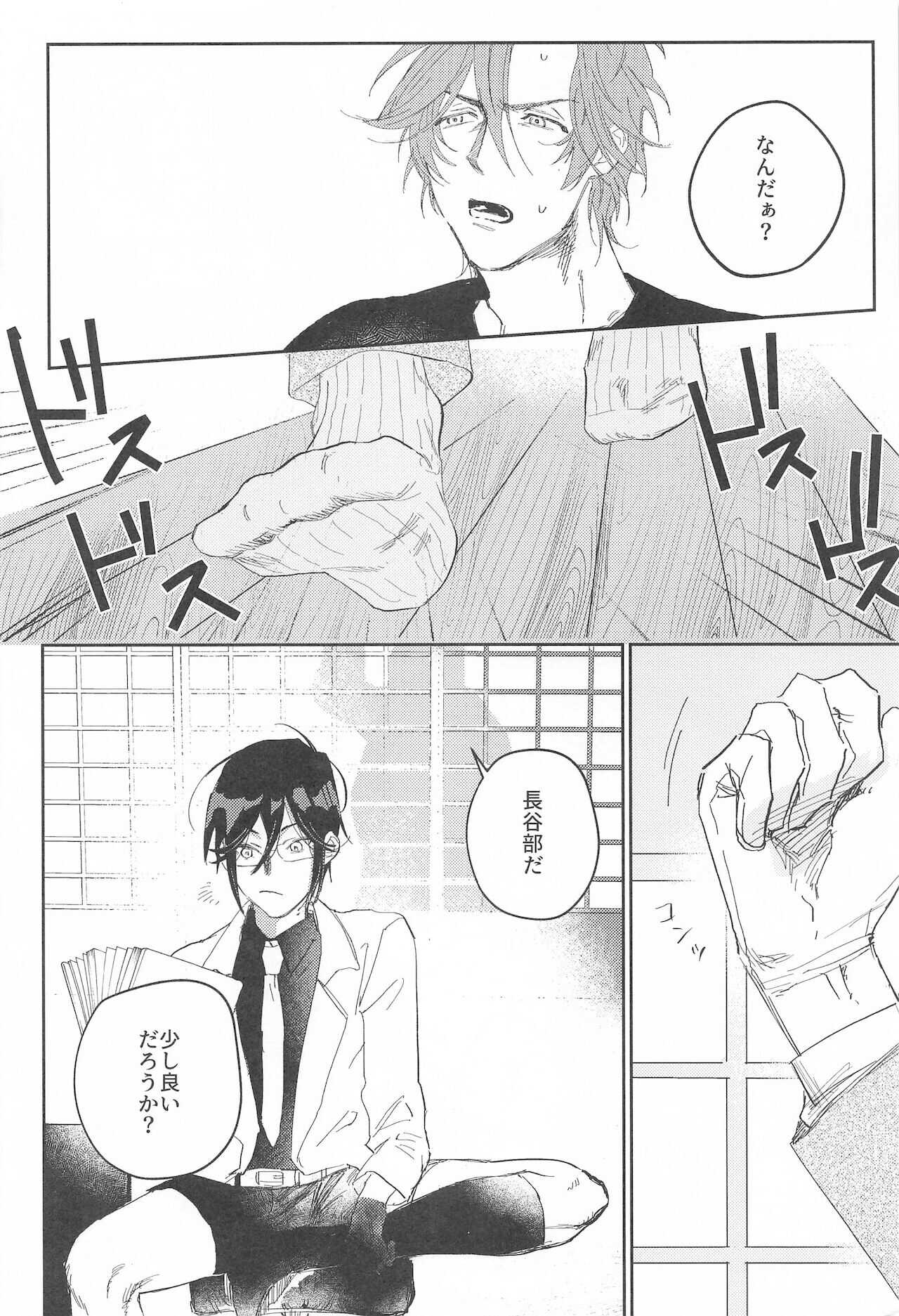 suitoromansu page 5 full